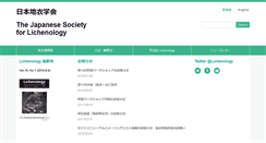 Desktop Screenshot of lichenology-jp.org
