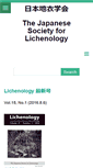 Mobile Screenshot of lichenology-jp.org