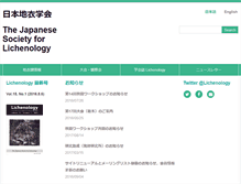 Tablet Screenshot of lichenology-jp.org
